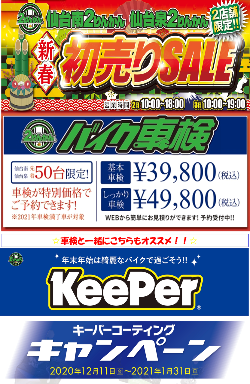 初売り情報 初売り情報その 初売り車検 ２りんかんブログ