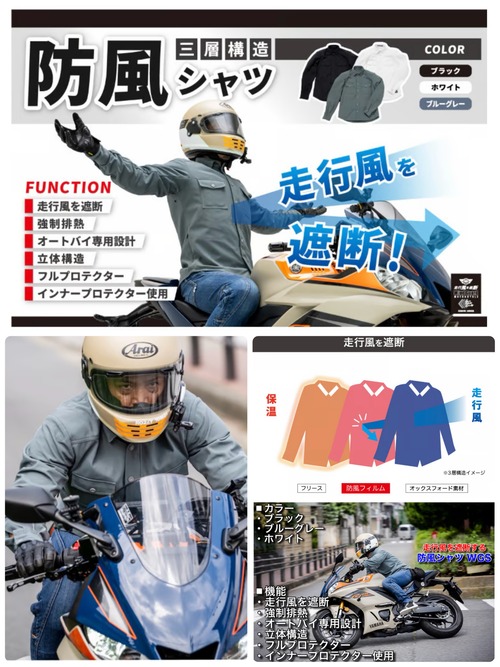 防風シャツ