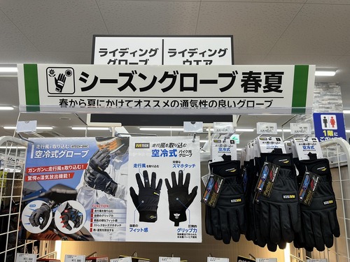 空冷式グローブ