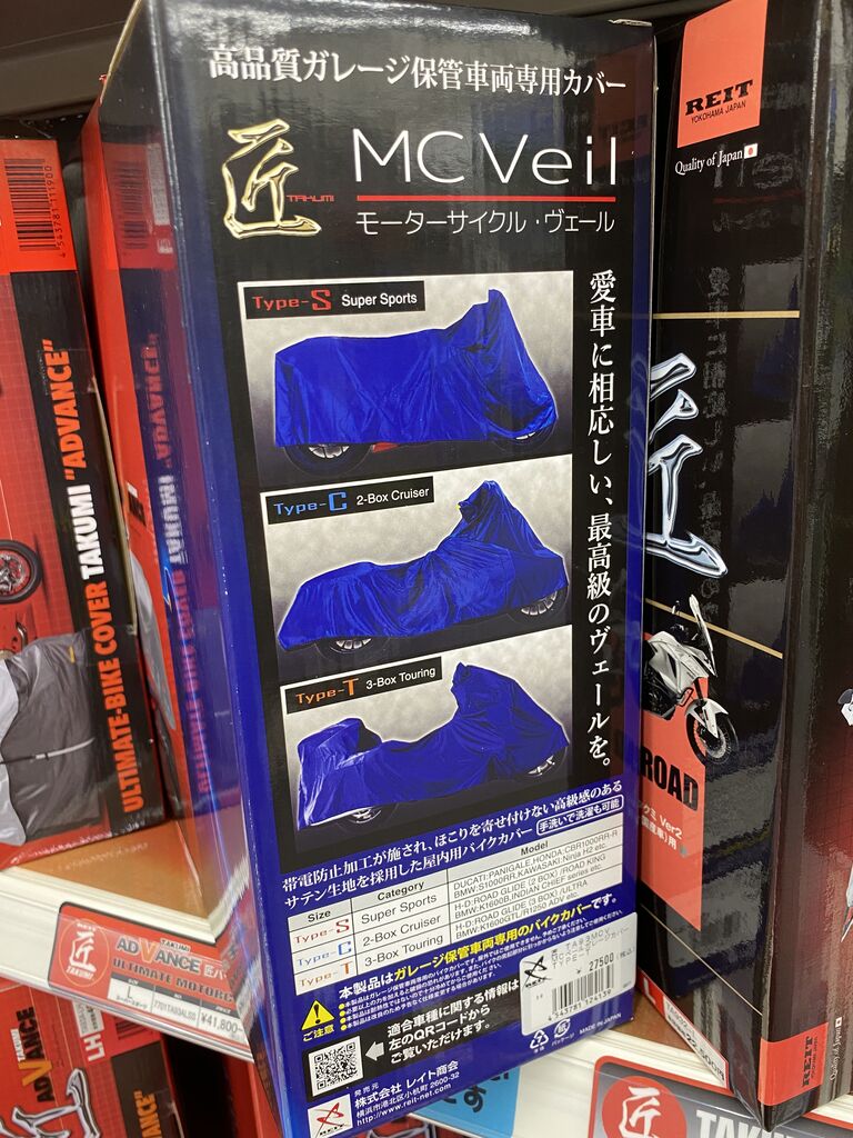 MCページ レイト商会 匠 バイクカバー Ver.2 LLHトップボックスサイズ(雨