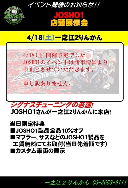 JOSHO1イベ0418