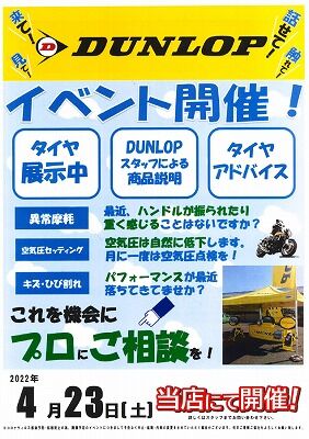 岡山　倉敷　福山　バイク車検　バイク任意保険　タイヤ01