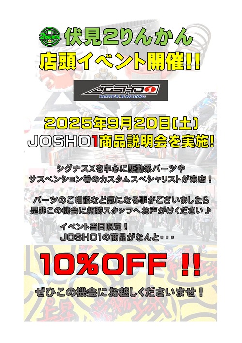 りん様-20-2 リクエスト 確認用 伏見2りんかん】明日はついにイベント日！！【6メーカー合同