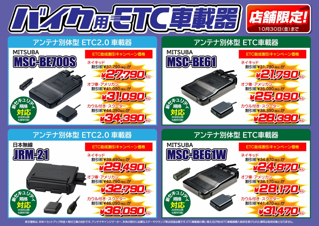 新潟】ETC/ETC2.0車載器購入助成キャンペーン始まります！ : 2