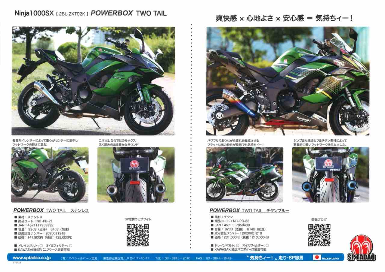 【 Ninja1000SX】POWER BOX TWO TAIL【SP忠男】 Kawasaki Ninja1000SX (2BL-ZXT02K) POWERBOX TWOTAIL TitanBlue