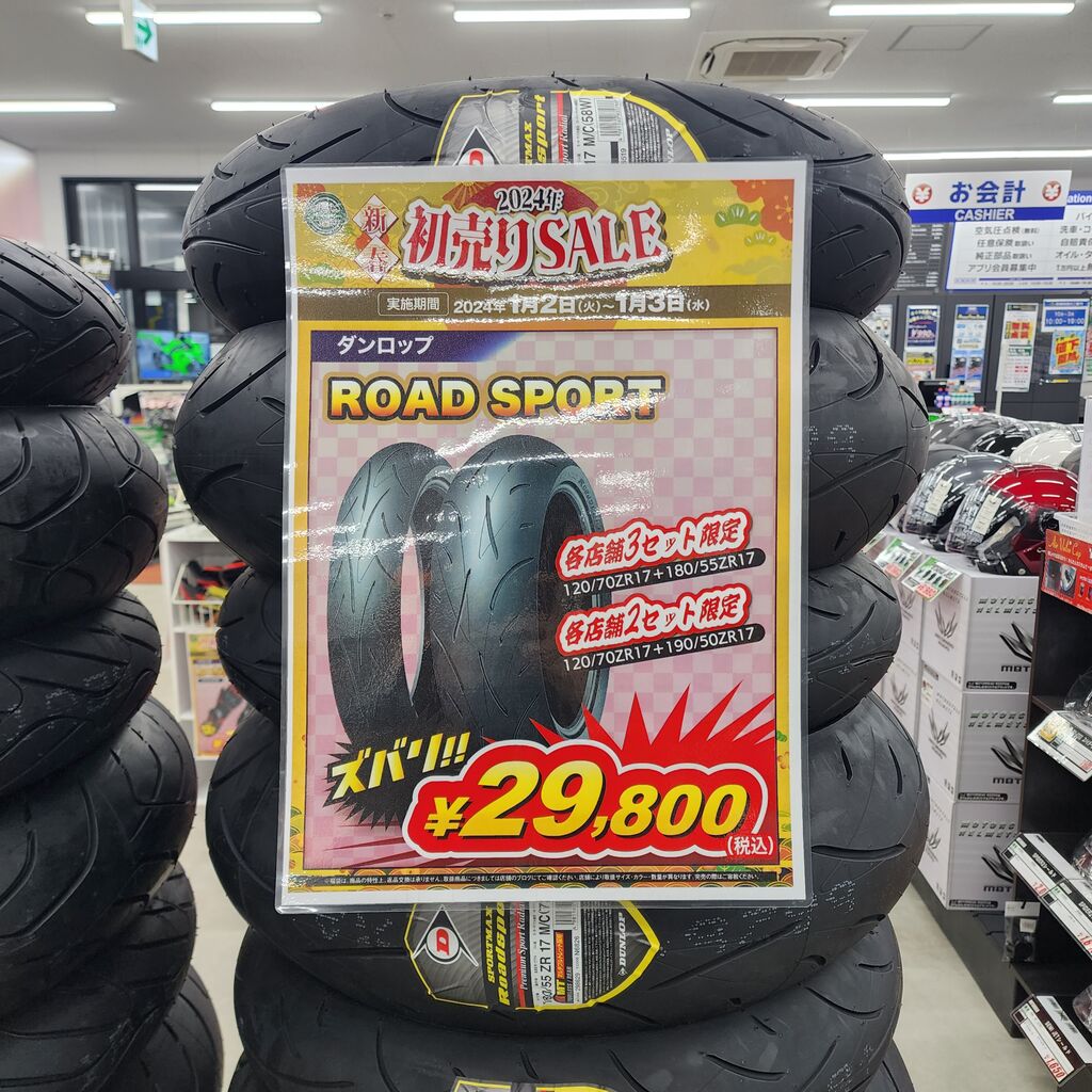 長崎時津2りんかん】初売りタイヤの内容紹介！ : 2りんかんブログ