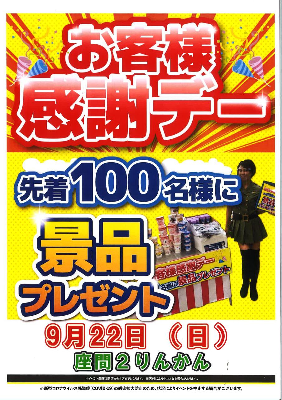 座間2りんかん】お客様感謝デーは今週末の日曜日 : 2りんかんブログ