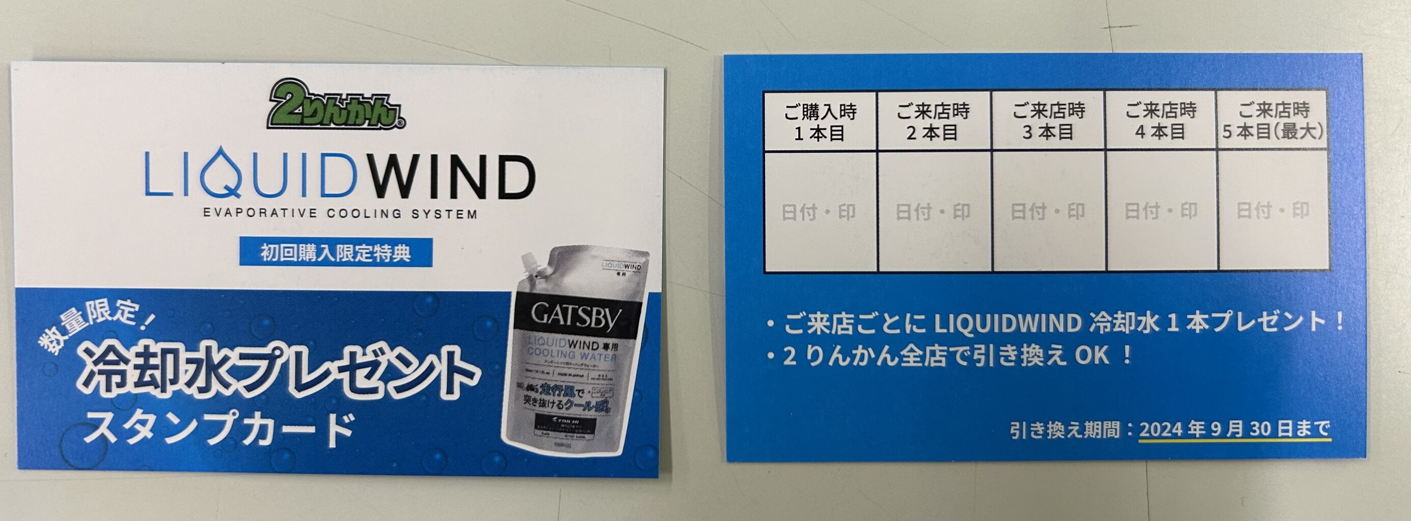 四日市2りんかん】猛暑をクールに駆け抜けるトライアルセット