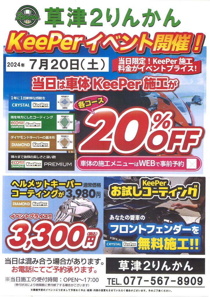 草津2りんかんブログ更新】PayPayクーポン配布中です！！ : 2