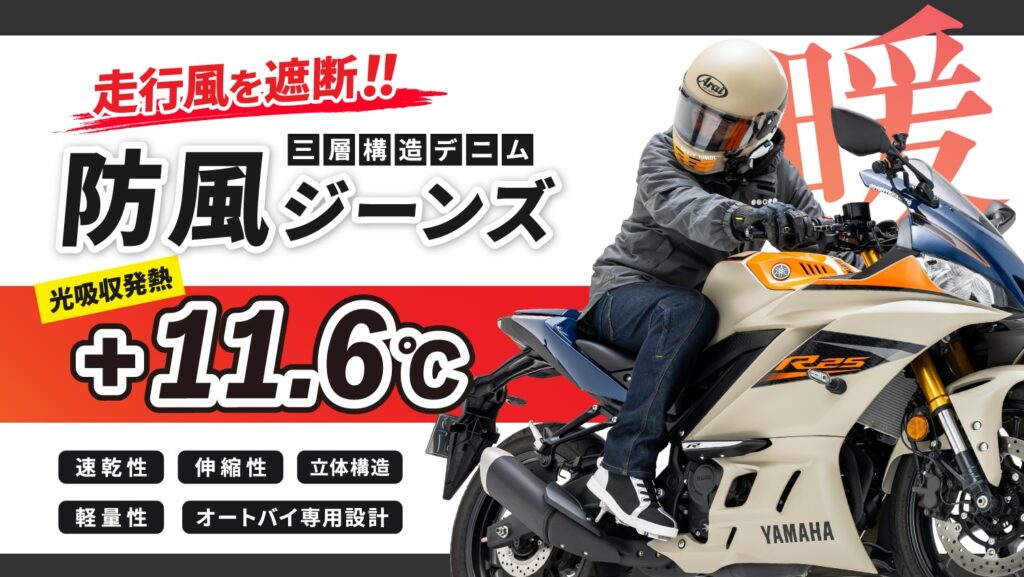 所沢2りんかん】2りんかん全店独占販売！走行風を遮断する【防風