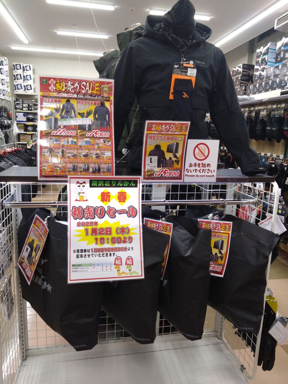 所沢2りんかん】新春初売りは1月2日！！ : 2りんかんブログ