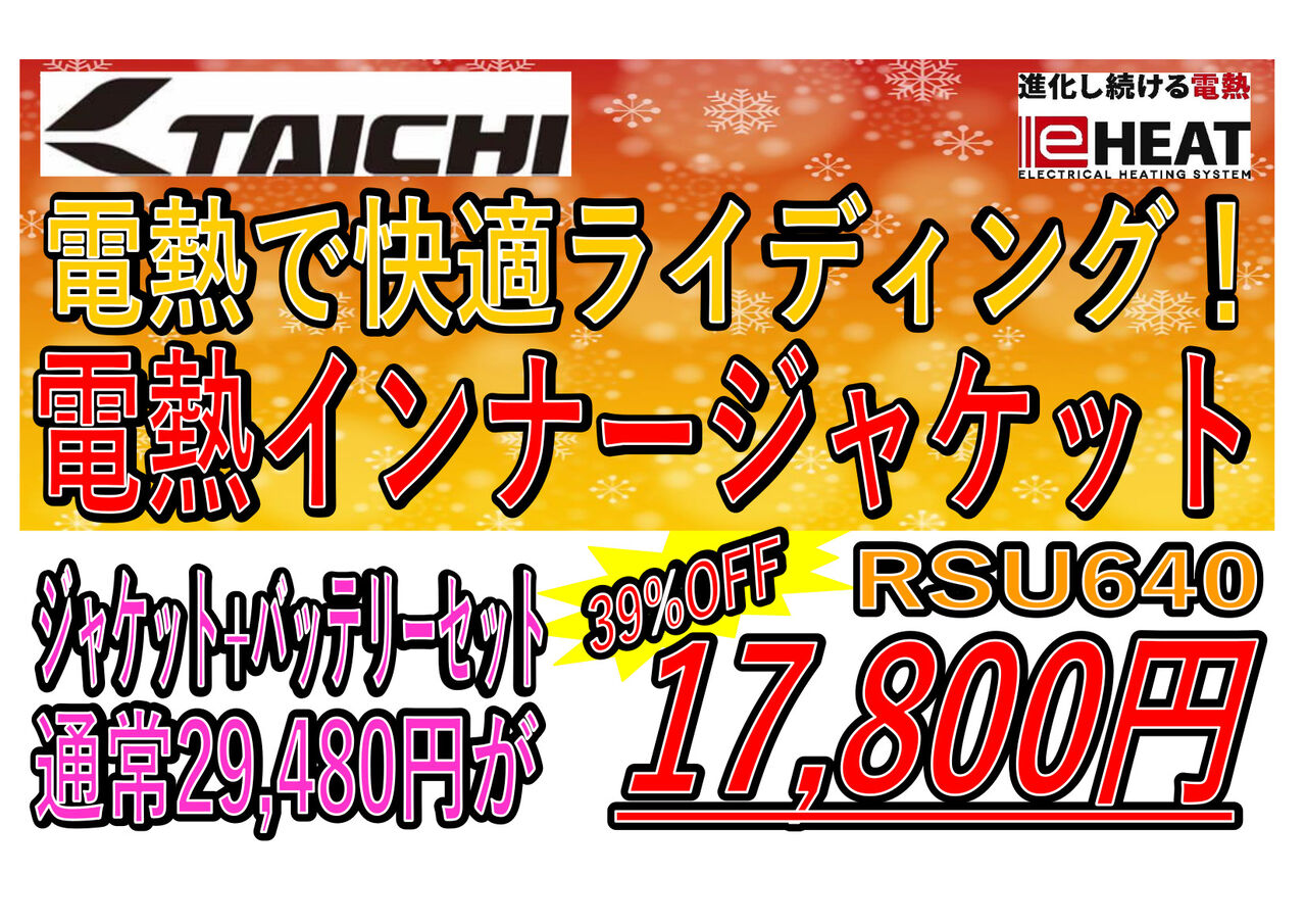 RSタイチ 電熱インナー サイズL RSU634 充電器バッテリーセット RSタイチ 電熱インナー サイズL RSU634 充電器バッテリーセット