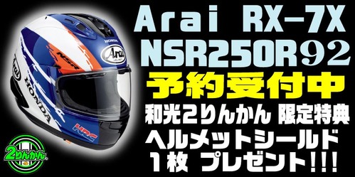 NSR RX-7X 92