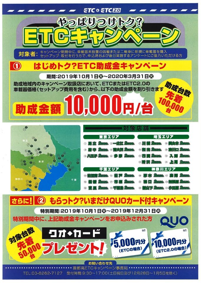 Etcキャンペーン今回は最大2万円分もお得 ２りんかんブログ