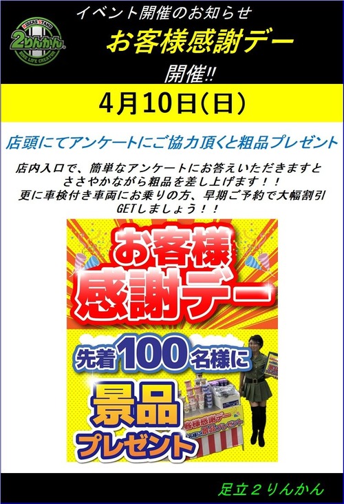 お客様感謝