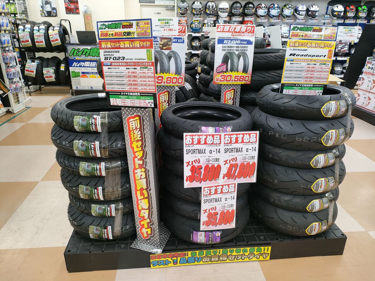 ハイグリップタイヤが3日間限定の特価! : 2りんかんブログ