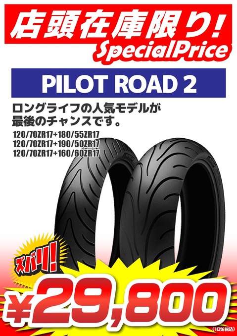 パイロットロード2