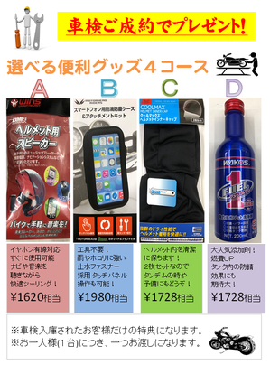 車検特典無題