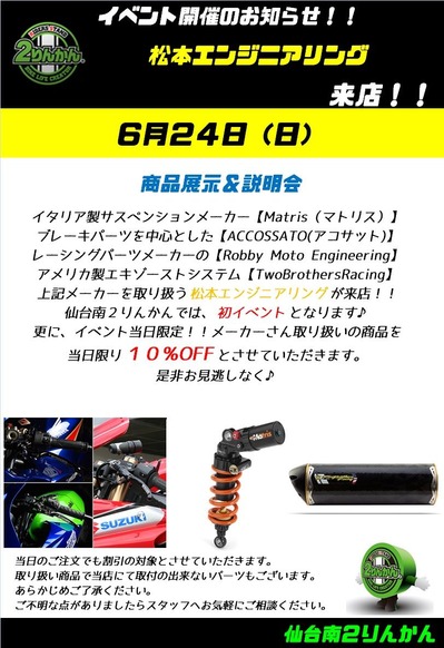 松本エンジニアリング