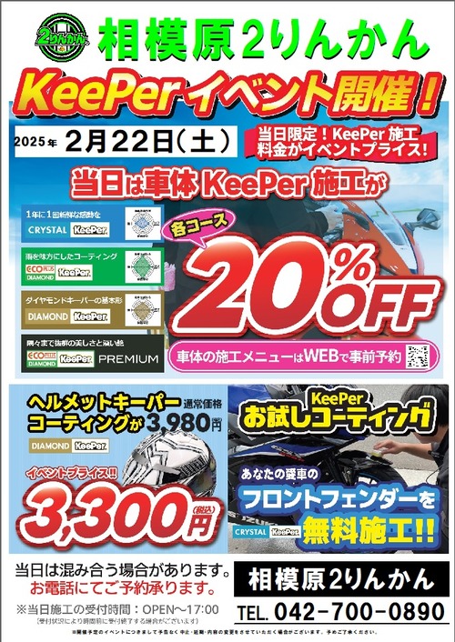 新キーパーイベント