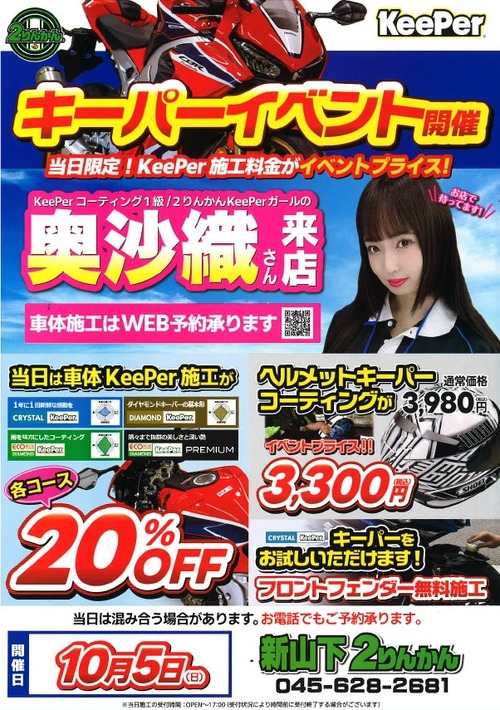 keeperイベント10.4.5