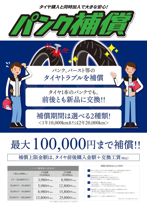 パンク補償_A4_23y04 (2)_page-0001 (1)