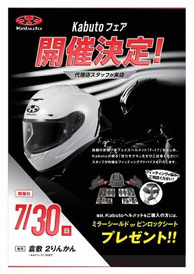 岡山　倉敷　福山　バイク車検　バイク任意保険　ヘルメット013
