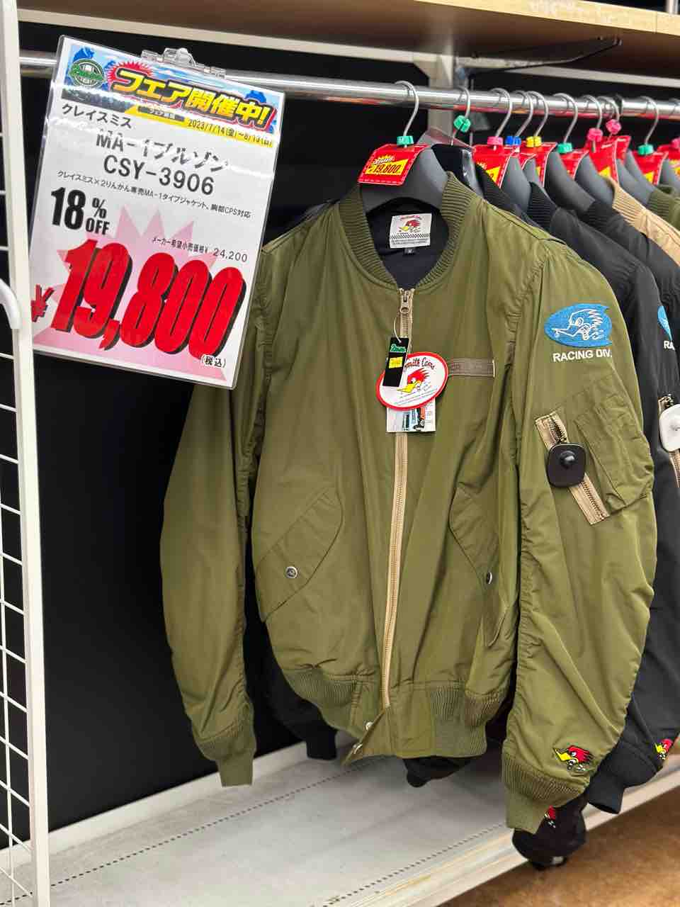 246溝口2りんかん】MA-1ブルゾンがズバリ￥19,800-！ : 2りんかんブログ