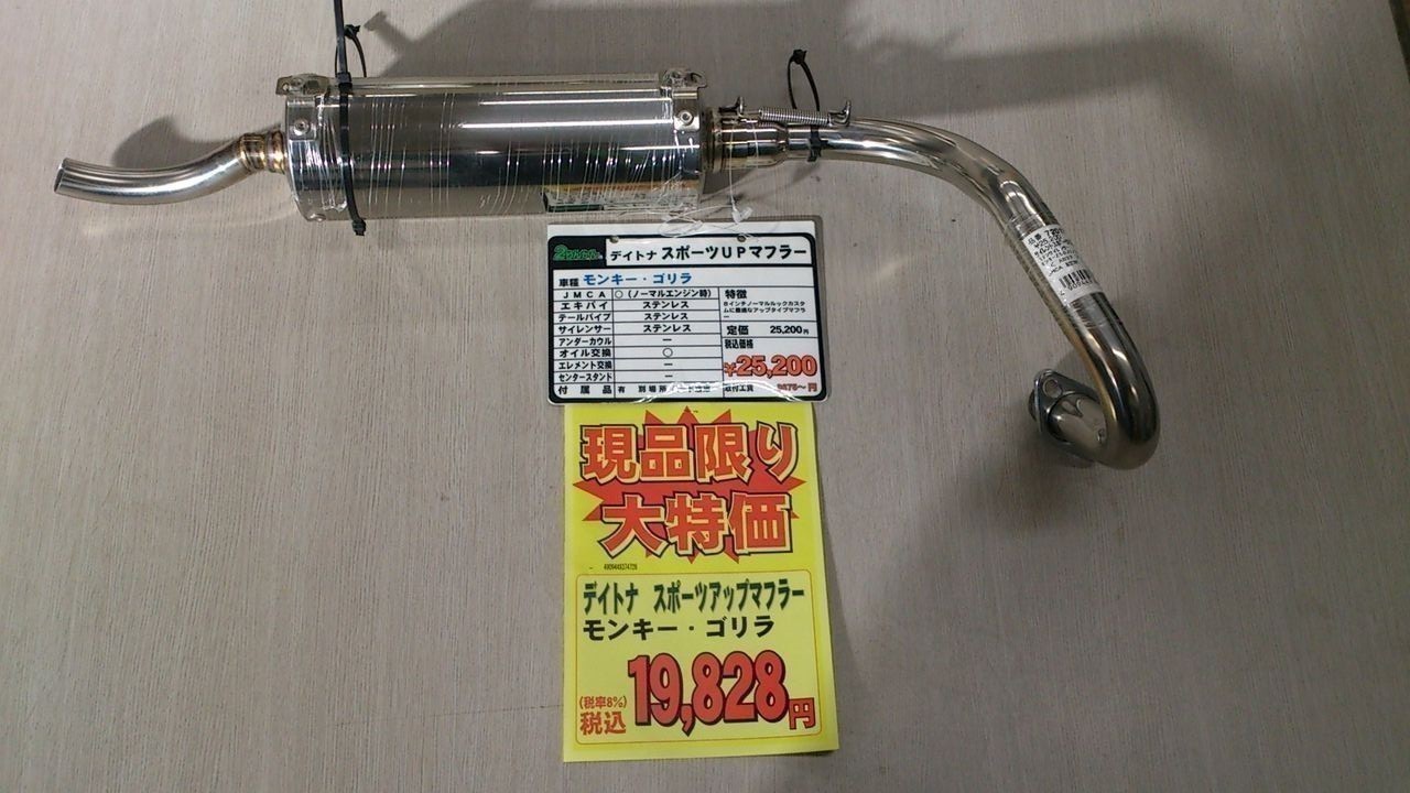DAYTONA(バイク用品) DAYTONA(バイク用品) デイトナ モンキー/ゴリラ スポーツアップマフラー (ステンレスサイレンサー) /72017 | www.silverspeargin.com