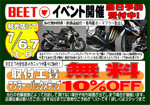 BEET イベント