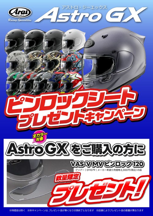 ARAI_ASTRO-GX_�ԥ���å������ȥץ쥼���A4+(1) (2)_page-0001