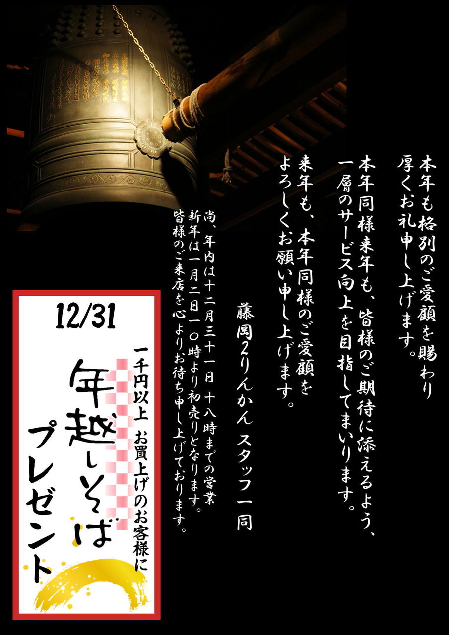 大晦日