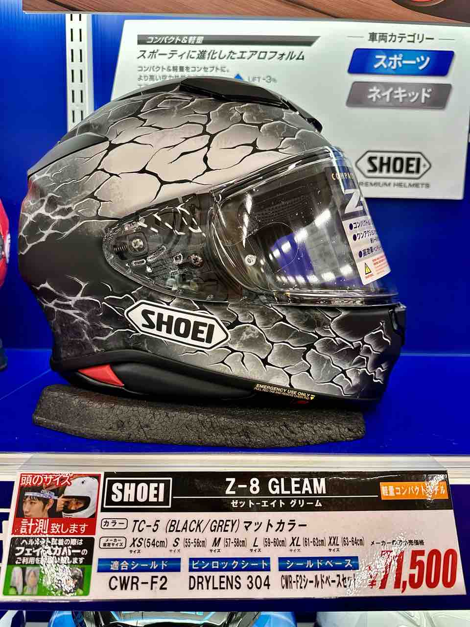 軽量、コンパクト!なヘルメット SHOEI Z-8 新入荷‼ : 2りんかん