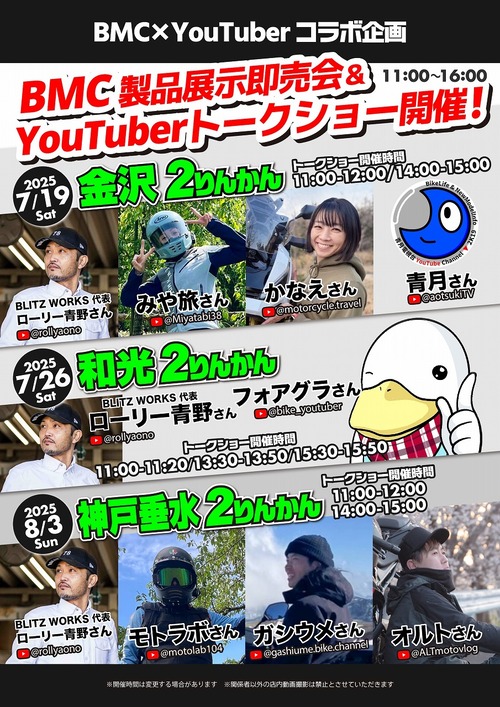 BMC×YouTuberイベント25y07.08_blog