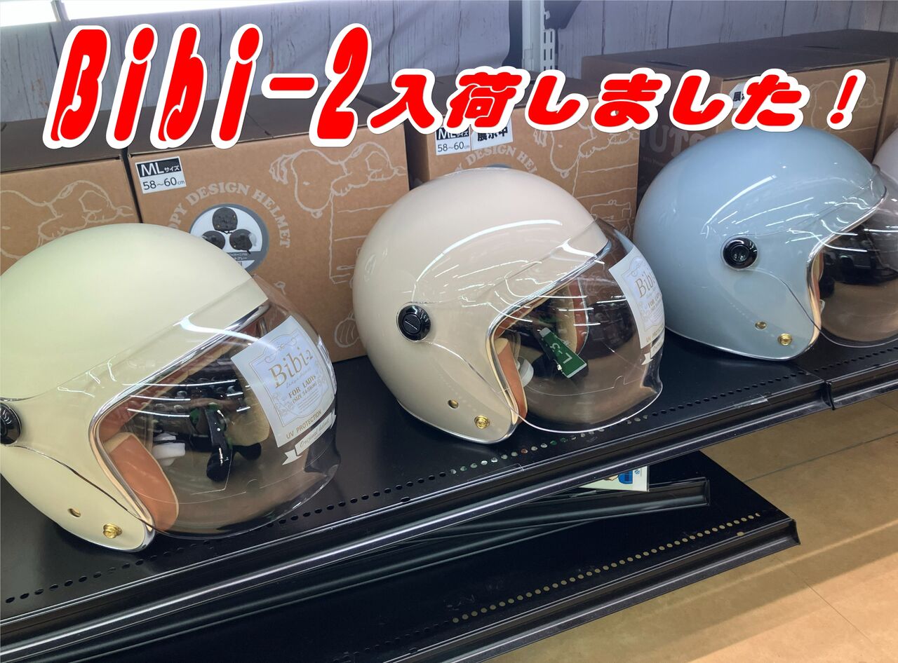 新潟】かわいいヘルメットが入荷しました！ : 2りんかんブログ