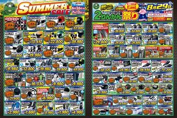 2りんかん サマーセール 2015 緑2りんかん サマーセール 2015