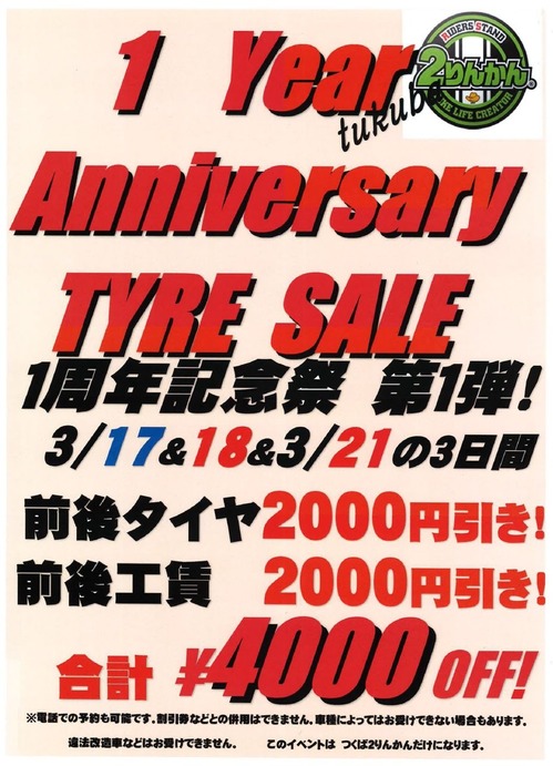 1周年タイヤ