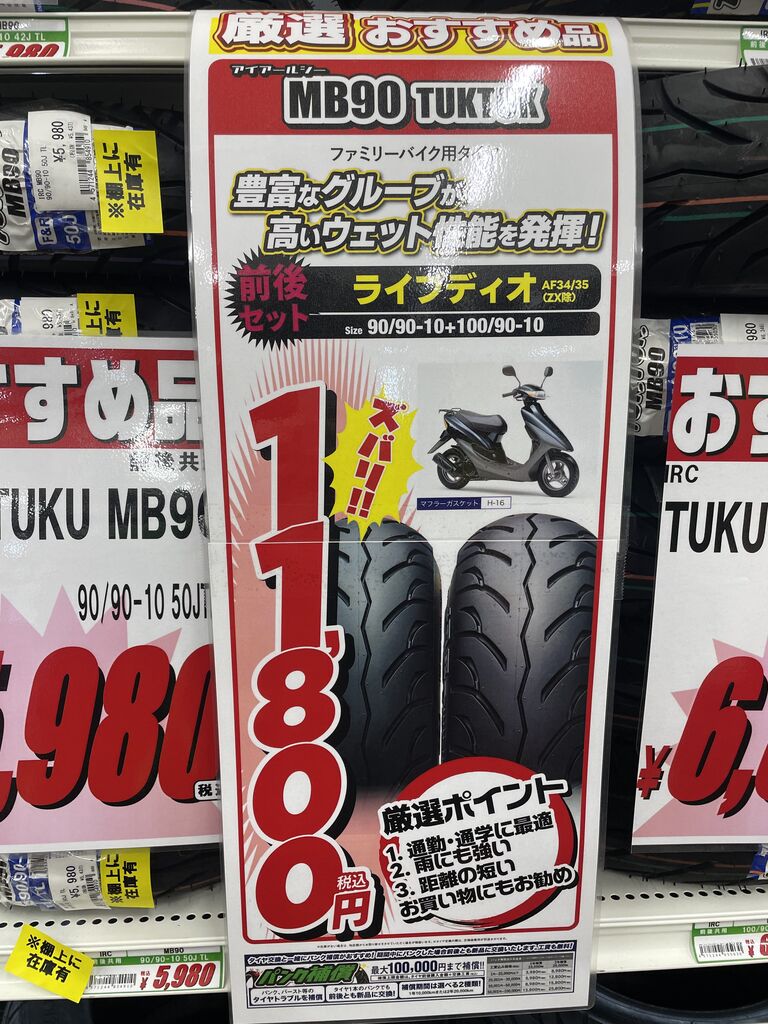 久留米2りんかん】タイヤをお求めのお客さまはぜひお越しください : 2