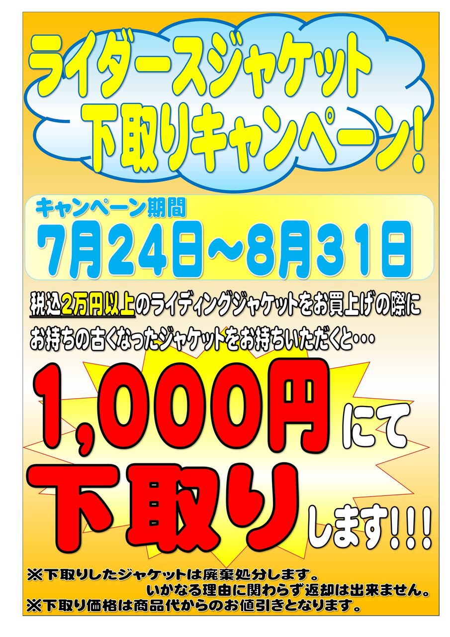 伏見2りんかん】当店限定！下取りキャンペーン開催 O(≧∇≦)O