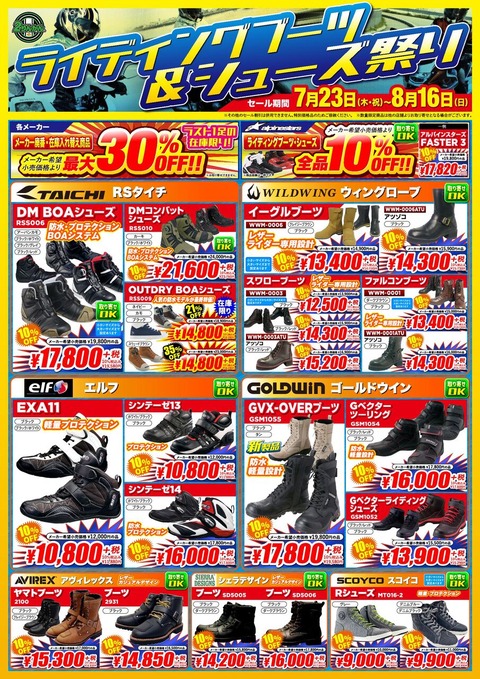 Boots&Shoes-fes_A3_0723-0816_000001