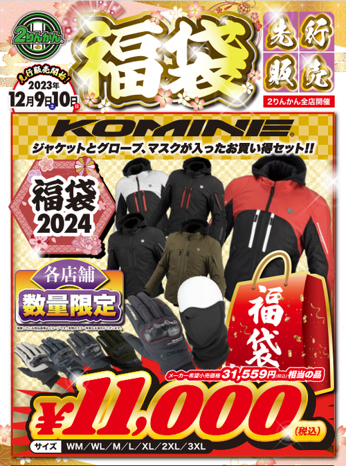 KOMINE福袋1