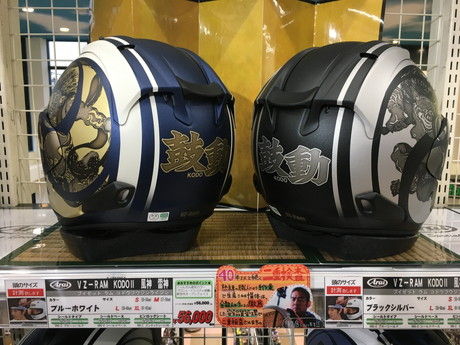 2りんかん限定モデル】 Arai VZ-RAM 鼓動Ⅱ風神・雷神が登場! : 2