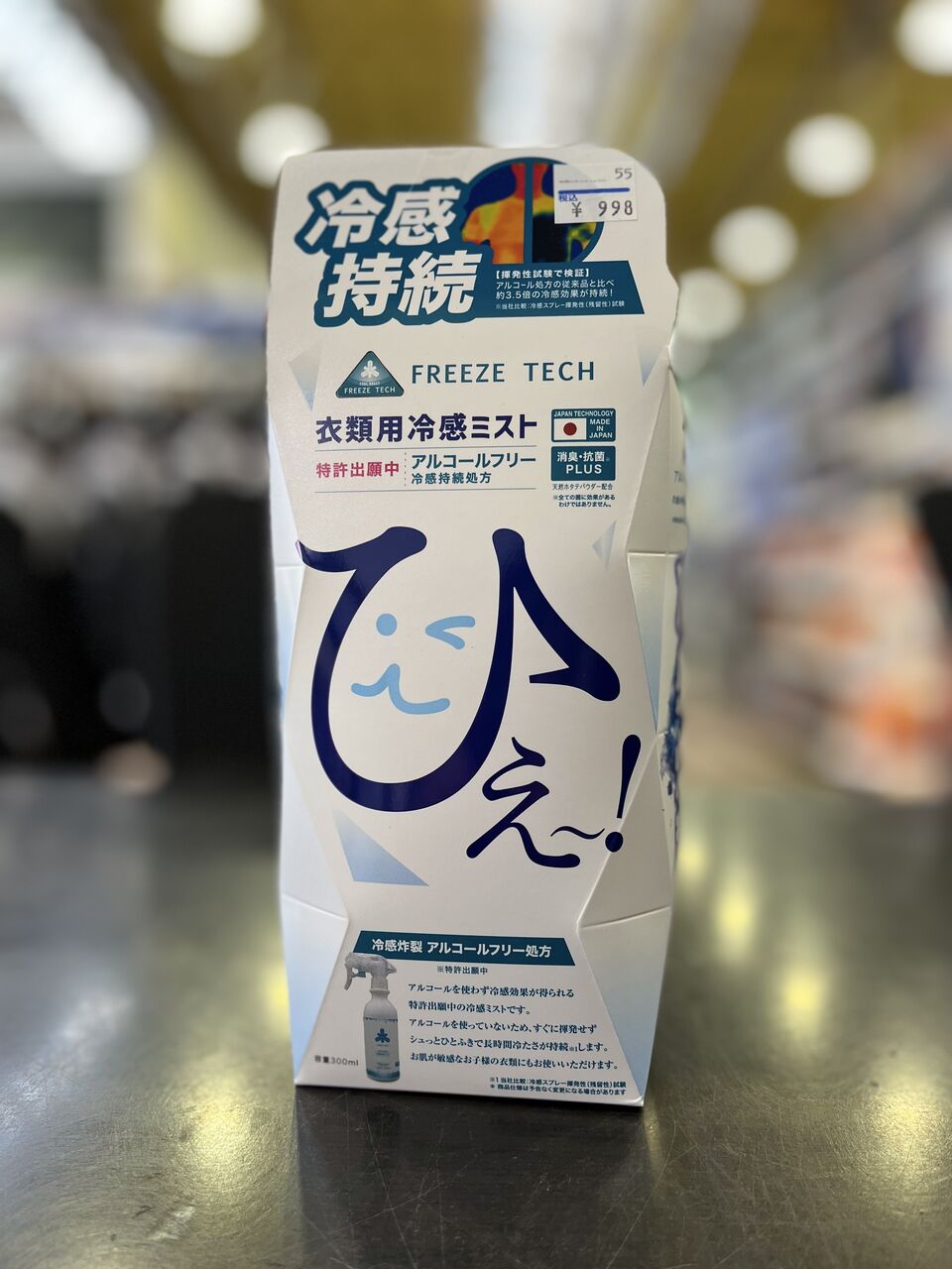 冷感スプレー？！ひぇ～！？！？ : 2りんかんブログ