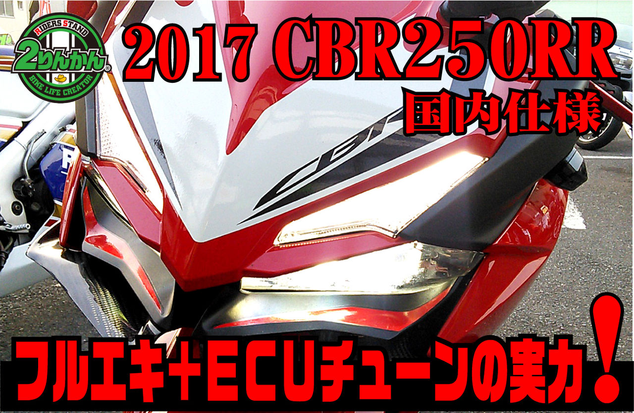 MOTO-JP ＥＣＵチューン】 ＣＢＲ２５０ＲＲ フルエキ＋ＥＣＵチューン ...