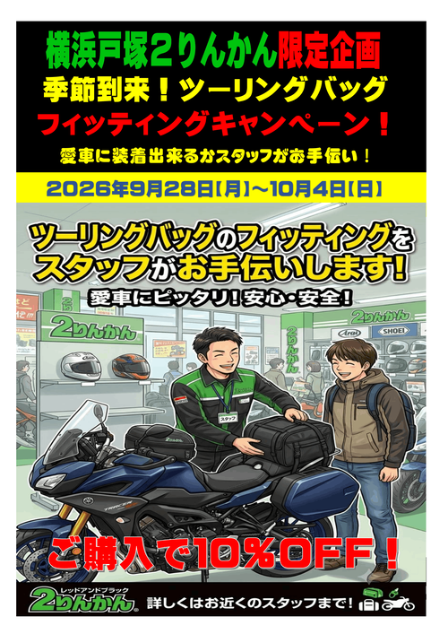 ツーリングバッグ-1