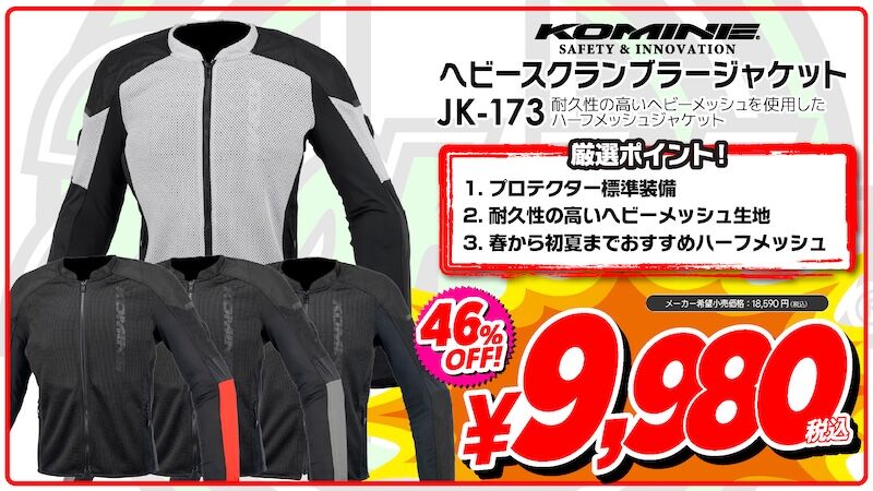 和光2りんかん】RSタイチ・コミネの春夏ライディングジャケットがお得