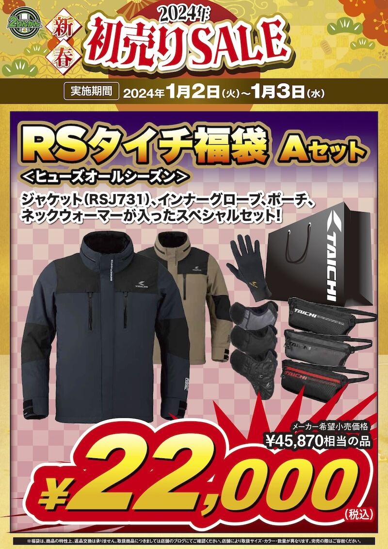 浜松2りんかん】福袋紹介！～RS TAICHI編～ : 2りんかんブログ