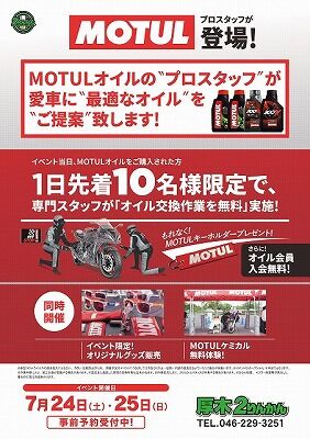 モチュールイベント20210724