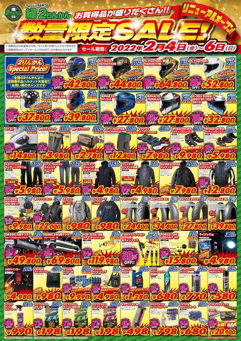 Limited-Sale_midori_A3_·Ú_page-0001