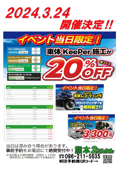 20240324¥¡¼¥Ñ¡¼_page-0001 (1)